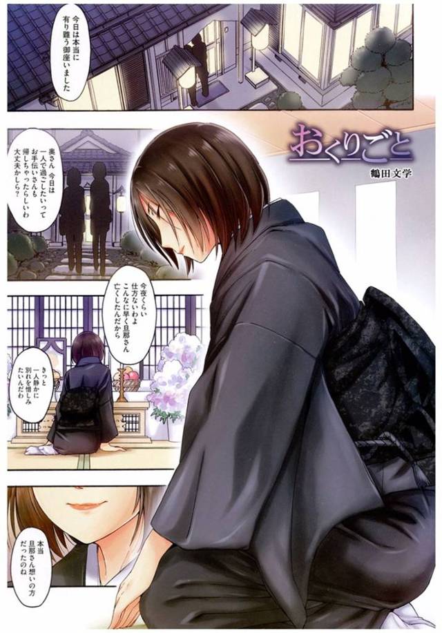 【エロ漫画】旦那のお通夜で浮気相手の娘を旦那の教え子たちに復讐レイプさせる熟女の未亡人は教え子たちに裏切られ旦那の遺影を持ちながらアナルハメされちゃう【鶴田文学／おくりごと】