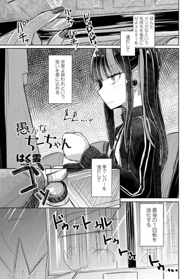 ドSMなパパ活をしちゃうロリ…玩具責めされたりバックの中出しセックスでトロ顔になっちゃう！【はく雲：愚かなちーちゃん】