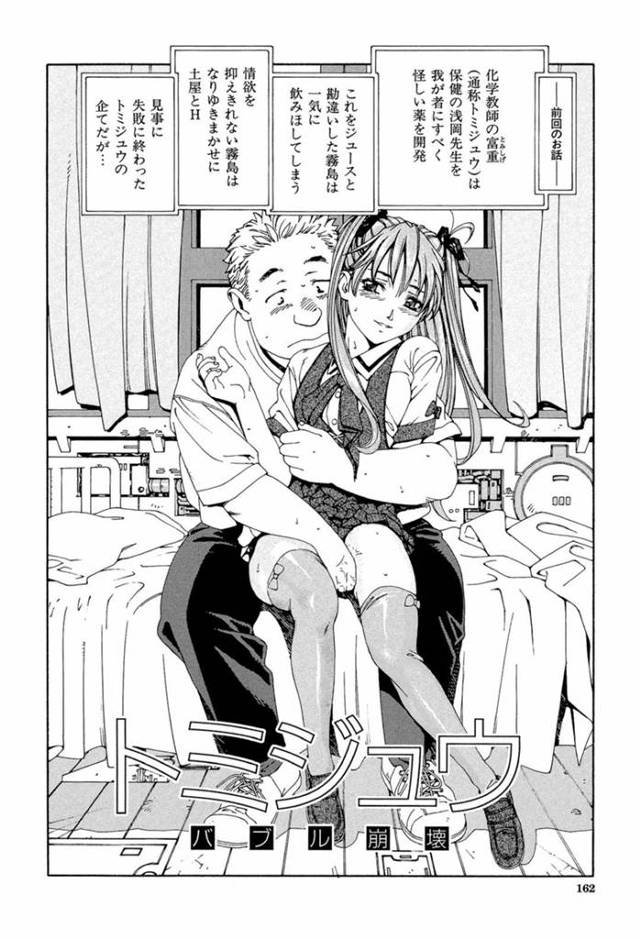 間違えて発情した薬を飲んだ土屋に襲われる霧島…保健室にいた霧島の元に発情して制御できなくなった土屋が現れ、イラマチオさせられると無理やり中出しセックスで犯されアクメする【世徒ゆうき：ドミジュウ バブル崩壊】