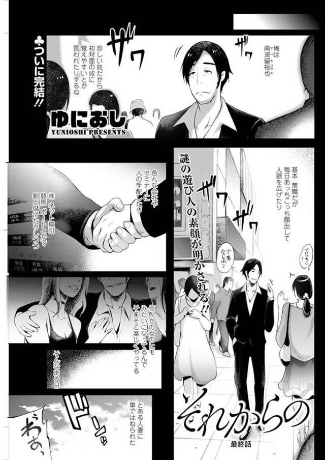 悪質な男にイチャモンをつけられて脅迫を受けたムチムチ人妻…彼女は家族を守るために彼から抱かれる事となり、不倫乱交セックスさせられる！【ゆにおし:それからの 最終話】