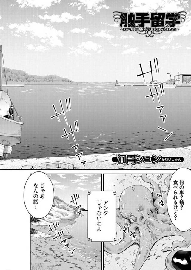 触手好きの留学生であるど変態な外国人JK…逆レイプにフェラして触手の怪物もやってきて3Pセックスしちゃう！【河胃シュン：触手留学 〜スケベ触手は海外でも人気って知ってました？〜】