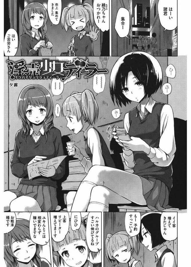 【エロ漫画】売りサー幹部のJKたちがヤ◯ザに拉致られ貨物船で調教レイプ。従順な便器にするため男たちにイカされ続け快楽堕ちしちゃう。【夕霧／淫売少女ティーラー】