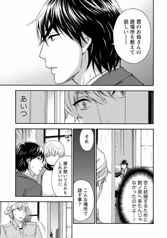 【長編エロ漫画・第13話】トモからほのかの居場所を聞けた伊織！発作で倒れた伊織のことを知った越野は協力を申し出た！美空は今井に逆らい無理やり犯され調教される！【久遠ミチヨシ】