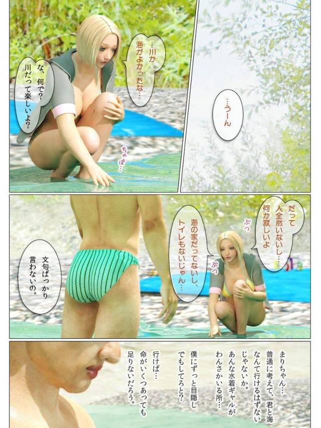 【長編CGエロ漫画・第7部】人気のない川で水着デート！日焼けあと巨乳に興奮！河原で尻穴ハメに生ハメ！【M＆U】