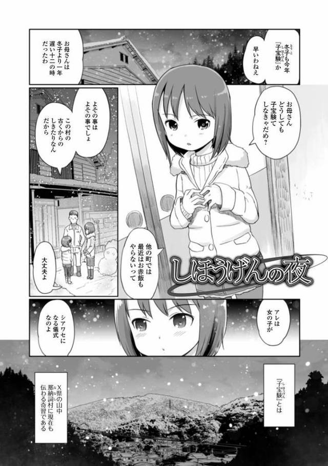 【JSエロ漫画】謎の儀式で村中の男にハメられてしまう小学生女児！処女だけど容赦ない中出し！