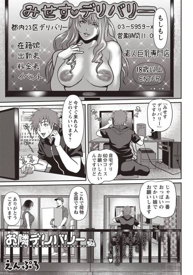 流れに流されちゃってセックスするハメになるかわいい美女…パイズリフェラして中出しセックスしてイチャイチャしちゃう！【えんぷろ：お隣デリバリー】