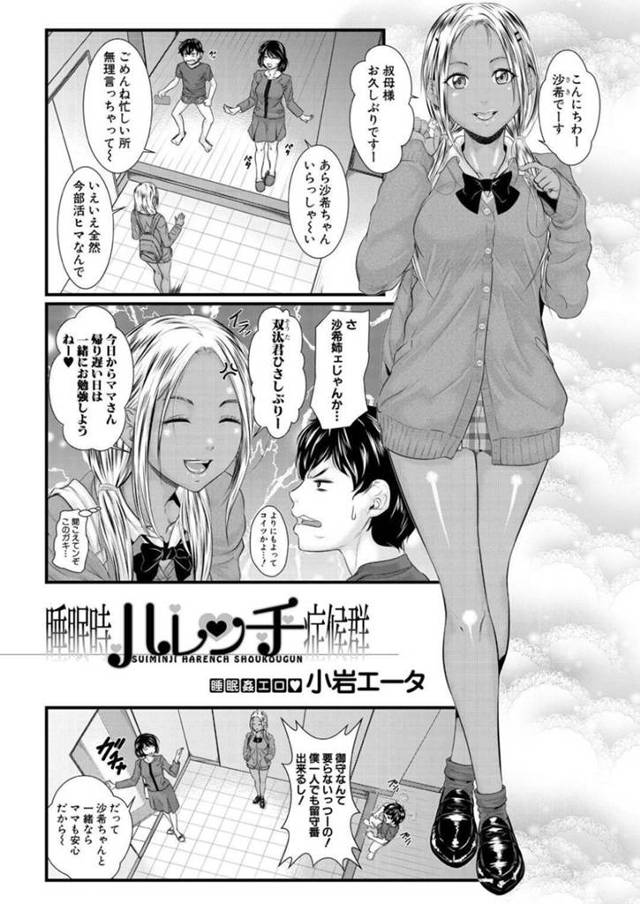 睡眠時に夜這いされちゃう褐色のJK…乳首責めされたり逆レイプにだいしゅきホールドしてイチャイチャと浮気の中出しセックスしちゃう！【小岩エータ：睡眠時ハレンチ症候群】