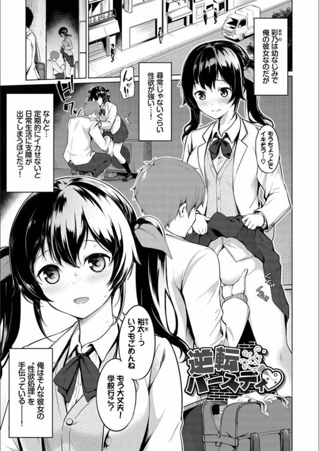 【エロ漫画】幼馴染の主人公に誕生日プレゼントと称してエッチな事をする幼馴染JK…彼女は彼にフェラやパイズリでご奉仕し、更には中出しセックスまでも受け入れてしまう！