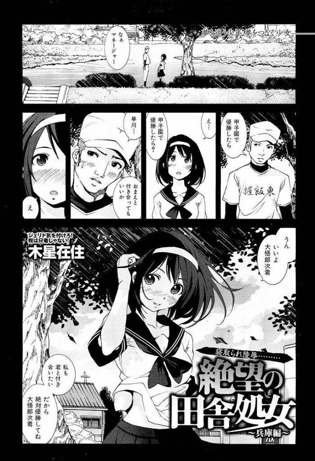 【シリーズエロ漫画・NO.3】野球部のマネージャー！エースの彼氏が甲子園で戦ってる最中に部室で輪姦され処女喪失！【木星在住】