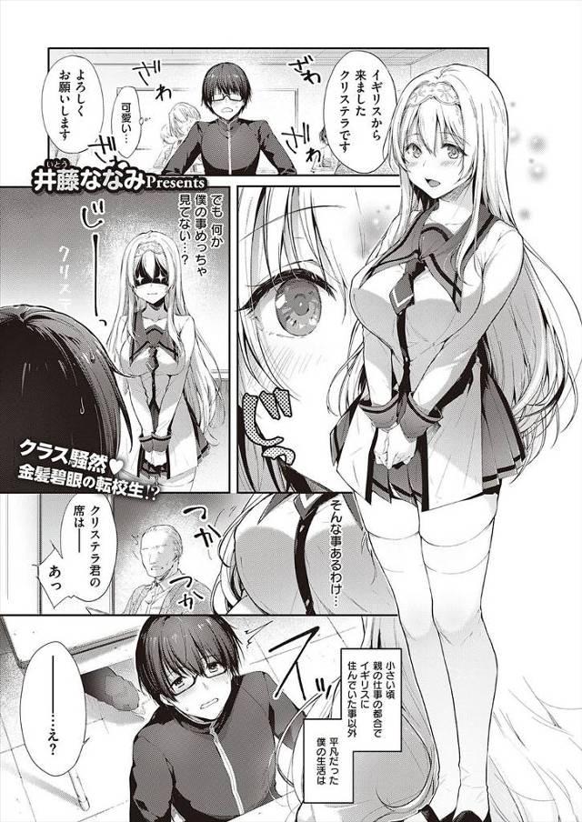 【エロ漫画】小さい頃イギリスに住んでいた陰キャ男子が結婚の約束をした金髪碧眼の巨乳美少女が留学してきて積極的に…