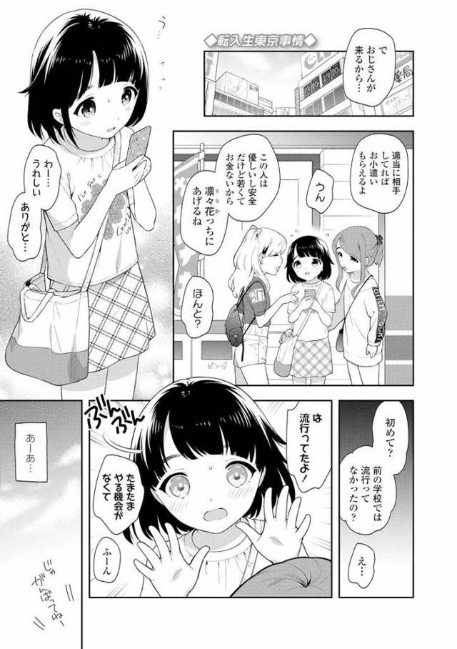 【JSエロ漫画】初めてのパパ活で処女を捨てて中出しまでしちゃう小学生女児！バイブで感度上昇！