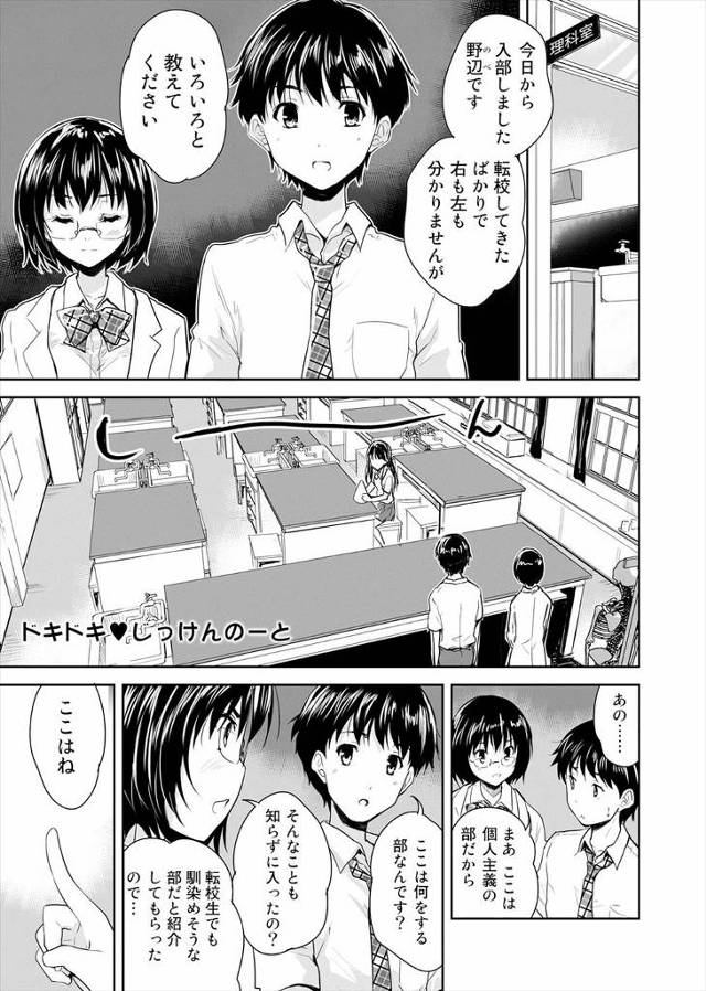 【エロ漫画】理科部に入部した転校生が美少女JKの助手となり、静電気の実験をしているという彼女とお互いの身体をこ…