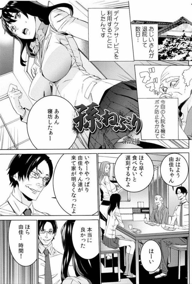 【長編エロ漫画・第6話】老人ホームでセンズリ大会するエロじじい達！孫娘JK二人を２本挿し輪姦する！【OUMA】