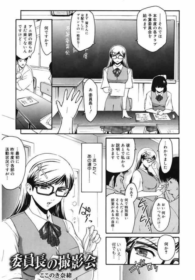 【エロ漫画】アニメ研究会のオタクたちにお願いされ学校でアニメコスする爆乳委員長は撮られることに興奮し調子に乗って開脚しながらおっぱいを晒したら発情したオタクたちに犯されハメ撮りされちゃう【ここのき奈緒／委員長の撮影会】