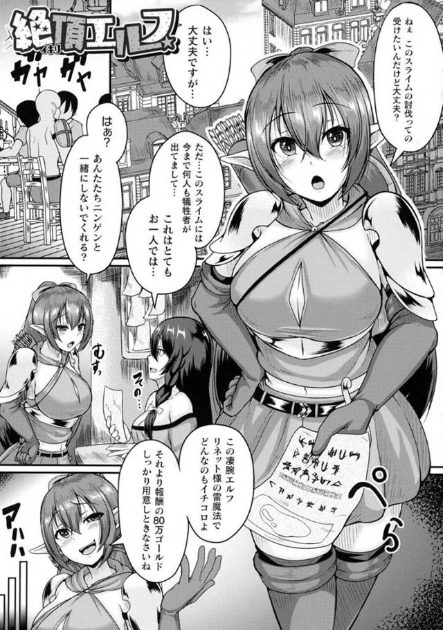 【エロ漫画】洞窟のスライム討伐に向かうも、返り討ちに遭ってしまった女戦士エルフ。全身をスライムで拘束されてしまった彼女はスライムに苗床として犯される事となって呆気なく快楽堕ちする！