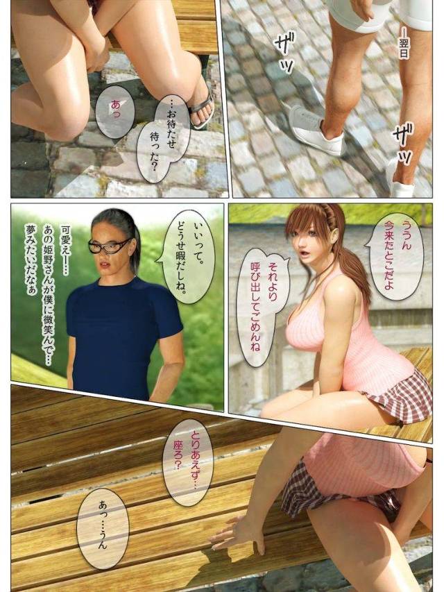 【長編CGエロ漫画・第8部】彼女と喧嘩中に憧れ同級生と処女喪失浮気セックス！しかも公園で青姦！【M＆U】