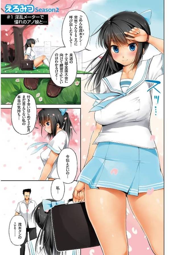 【長編エロ漫画・第4話】美少女ギャルゲーの世界に入り込み憧れのJKに腸内放尿！淫乱メーターをMAXに！【小桜クマネコ】