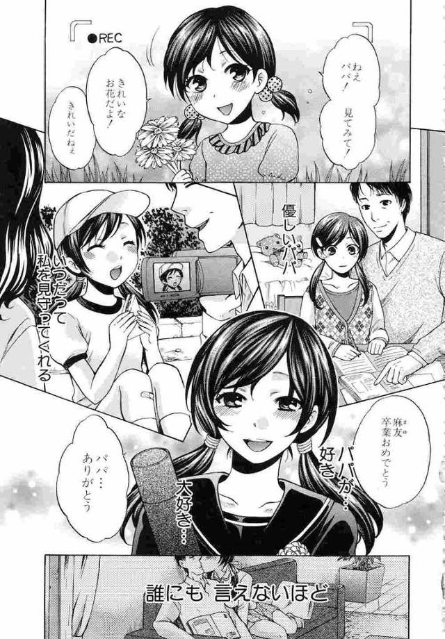 【長編エロ漫画・第4話】性の快楽に堕ちていく希望戦士たち！脅迫され父親とのSEX命令！大好きな父親との処女SEXで快楽に堕ちてしまう希望戦士！【ハルサワ】