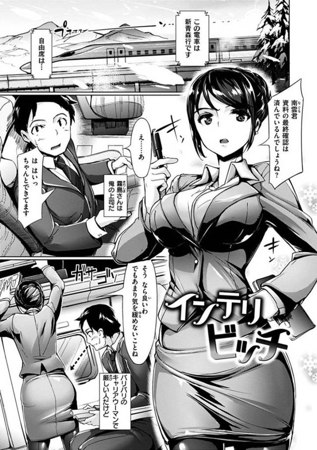 ひょんな事がきっかけで後輩である主人公とエッチな展開になったクールなOLお姉さん…勃起している彼に気づいた彼女は騎乗位や正常位などの体位で生挿入中出しセックスする！【島津鉄甲:インテリビッチ】