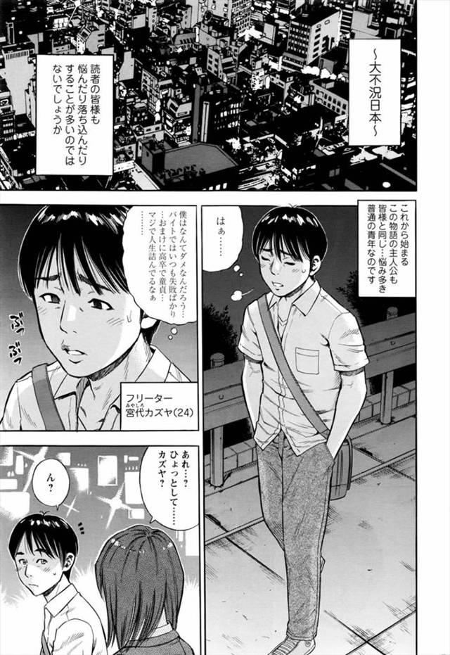 【エロ漫画】美人OLに成長したおてんば娘だった同級生と再会。昔好きだったと告白され彼女の自宅でワンちゃんセックス出来た。【ザキザラキ／僕の引き寄せ体験】