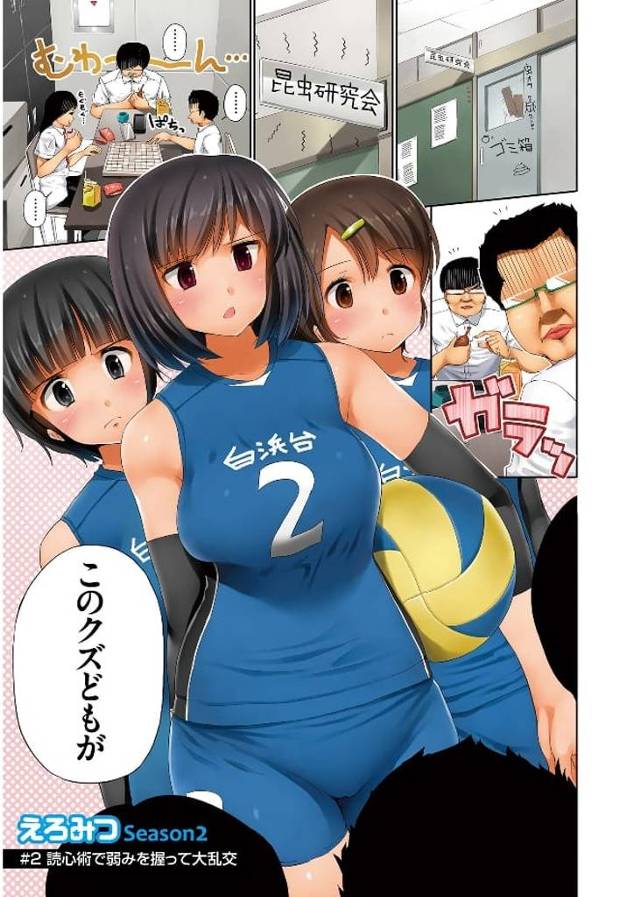 【長編エロ漫画・第5話】女子バレー部の高身長女子高生達を読心術で脅迫して部室で大乱交！ダイナミック騎乗位！【小桜クマネコ】