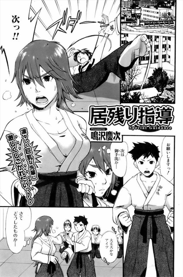 【エロ漫画】居残り練習してがんばっている合気道部の後輩に足りないものは自信だけと見抜いていた巨乳部長が、練習後…