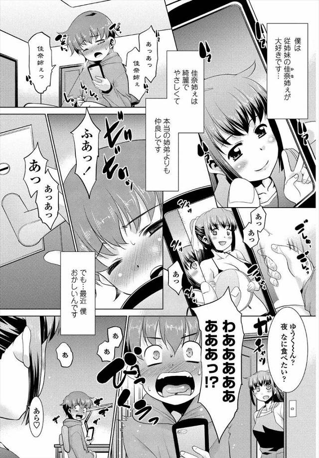 【エロ漫画】ショタが大好きな巨乳イトコでオナニーしていたら見られて性処理されフェラチオでごっくん、もうこんなことは辞めようといったら卒業テストと称しておねショタ中だしセックスさせられる！