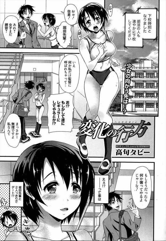 陸上部JKが監督に脅迫SEX求められるｗｗｗレギュラーになるため仕方なく身体を許すも一度の過ちで監督チンポにはまってしまうJKｗｗｗｗｗ【脅迫エロ漫画】