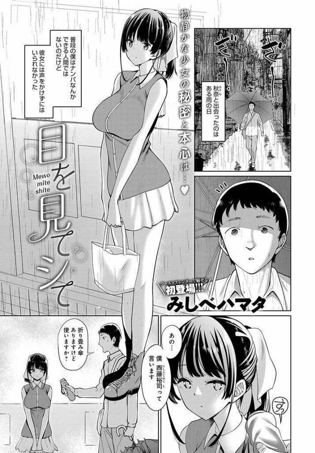 【いちゃラブエロ漫画】雨宿りする爆乳女性に声掛けて知り合った男！色んな店に一緒に行き過ごした！ラブホ入るとフェラチオしてきた女性！マンコクンニ！バック挿入！激しく子宮突きまくり膣内射精！【みしべハマタ】
