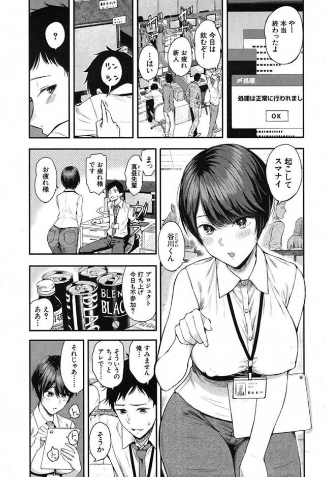 【先輩OL誘惑エロ漫画】後輩を打ち上げに誘うショートカットの先輩OLは、家に後輩男子を誘い家飲みで酔っ払った勢いでバックで中出しセックスしてイク【シオロク】