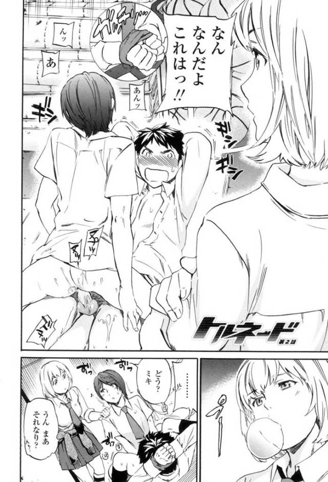 【逆輪姦JKエロ漫画】男子を拘束して友達に騎乗位させる淫乱巨乳JKは、複数の女子たちに特別なチンポを体験して欲しく逆レイプさせるもそうでもなく、自分も対面座位や騎乗位で中出しセックしアクメ【Cuvie】