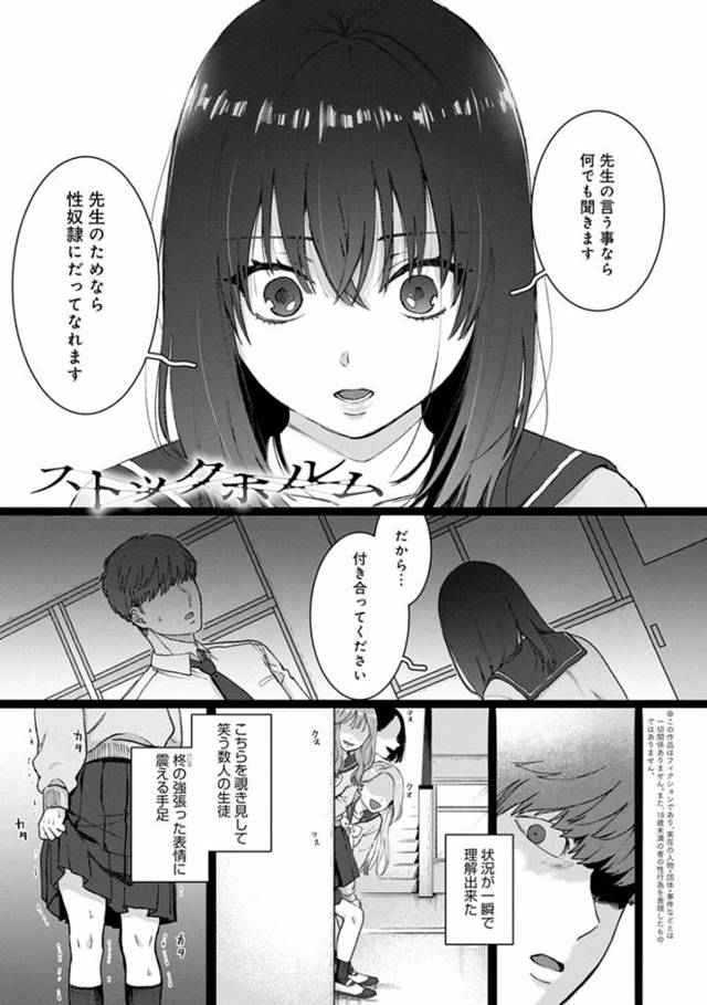 【エロ漫画】イジメられているJKから告白された先生は、都合の良い女になると考え受け入れると無理やり中出しセックスで犯し性奴隷にする【やっそん義之】