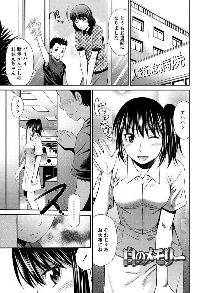 【エロ漫画】入院している小さな子供に告白されたナース彼女が心配になり勤務先の病院にお邪魔した彼氏はナース服の彼女に興奮しフェラ抜きだけのはずが空き部屋でぶっかけセックスしちゃいます【左橋レンヤ／白のメモリー】