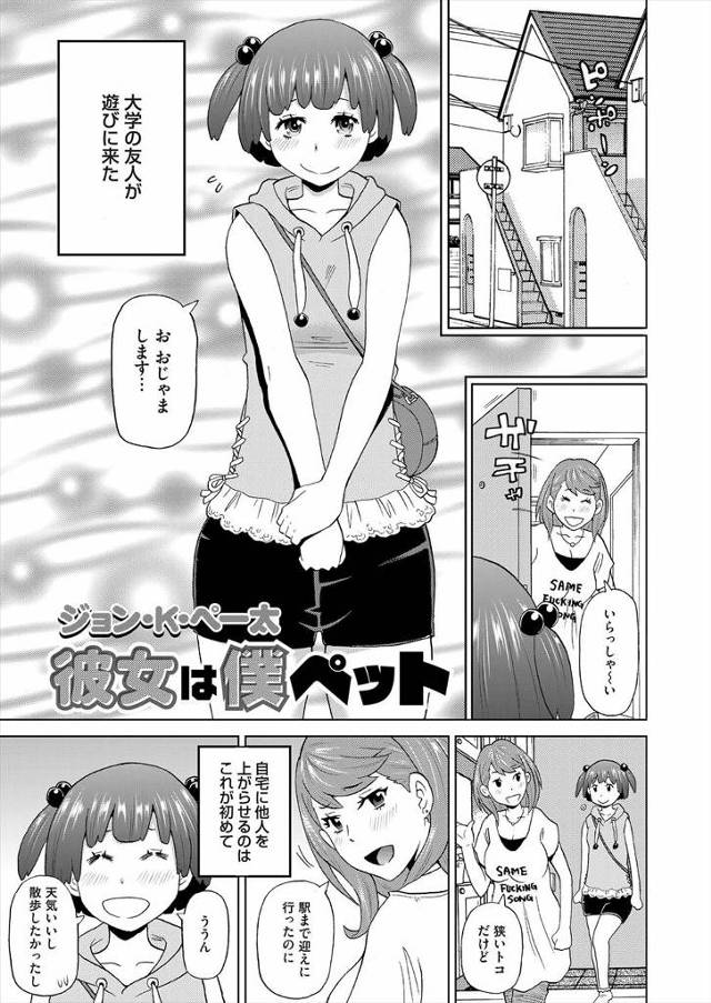 【エロ漫画】大学で初めてできた友達がまさかの女装男子でショックを受ける巨乳JDだが友達以上の関係になりたいとせ…