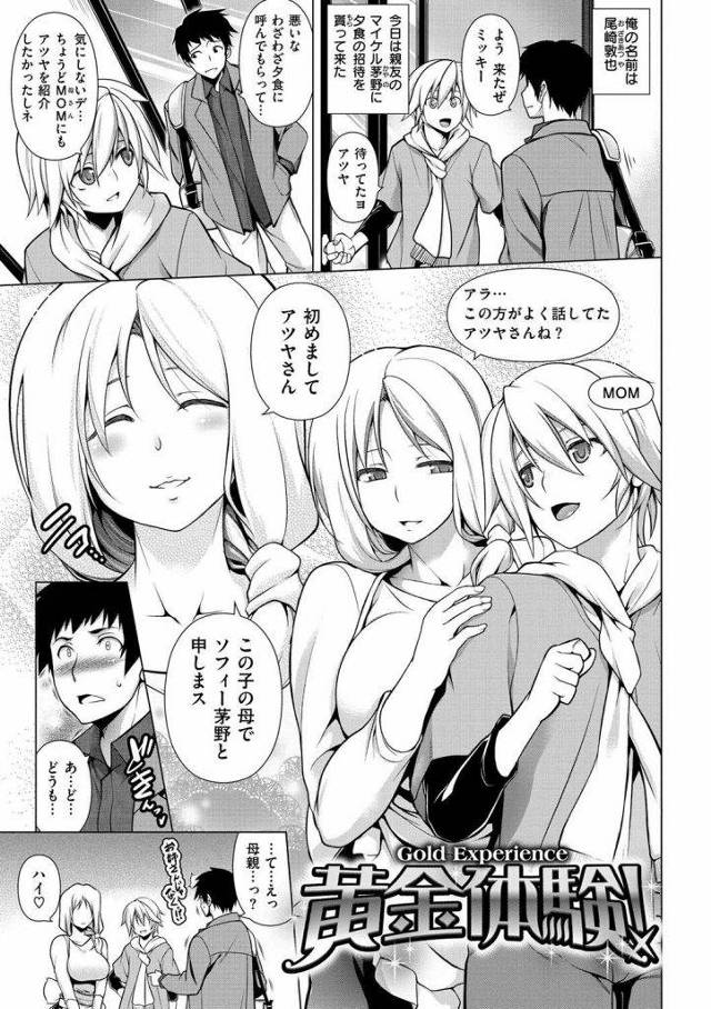 【前編】超美人外人親子と風呂場で3Pｗｗｗパツキン親子のエロすぎる身体に身体に溜まってる精子を全放出ｗｗｗ美人パツキン親子丼とかこんな経験普通できねーよｗｗｗｗ【親子丼エロ漫画】