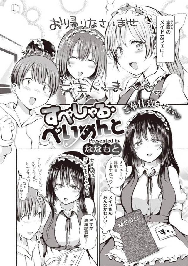 【サキュバス3Pエロ漫画】メイド喫茶でぼったくられた男は、メイドに化けていたサキュバスに体で支払う事になり3P中出しセックスでザーメンを奪われる【ななもと】