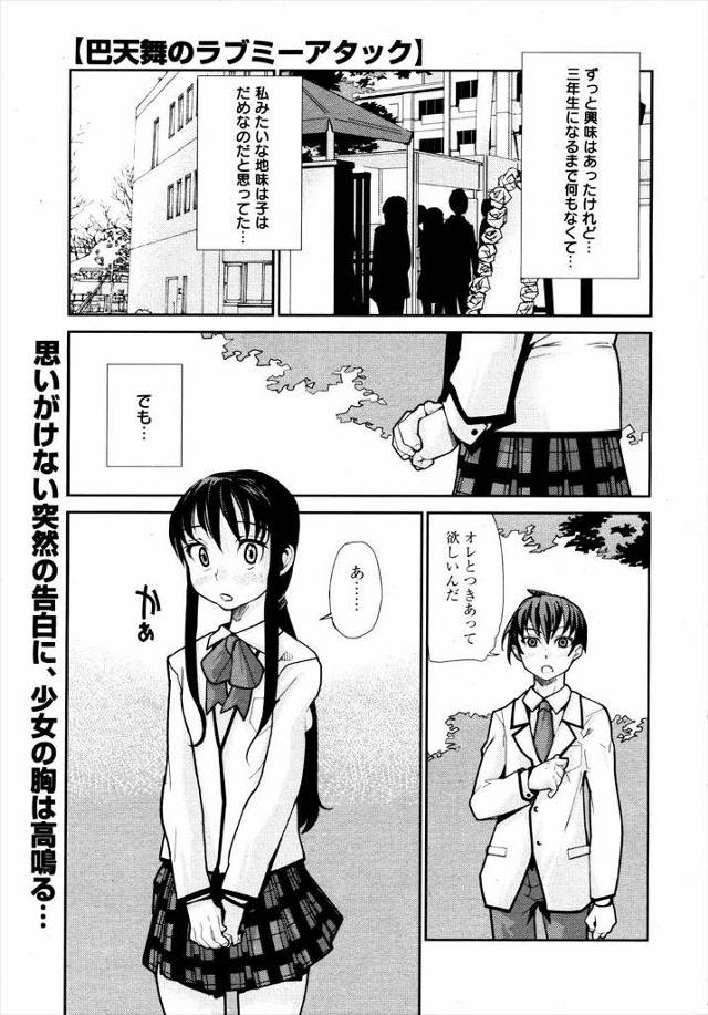 【エロ漫画】ずっとエッチに飢えていた地味な巨乳JKに彼氏が出来てつきあったその日にセックスで処女を失い誰もいない放課後にフェラチオで口内射精、生挿入セックスで中だしされ妊娠プレイにはまりだす！