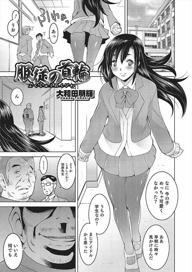【エロ漫画】最近時々見かける謎の美少女JKが地味でおとなしい男子だと気づいた変態教師が呼び出し、性奴隷にして毎…