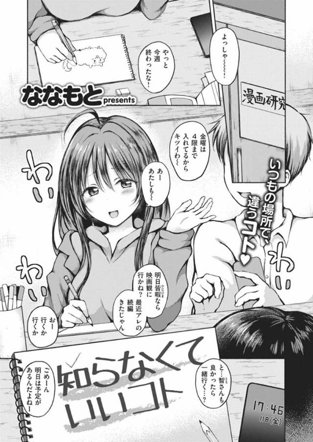 【エロ漫画】友人である主人公と部室で2人きりになった巨乳お姉さん…彼とエッチな展開になってしまった彼女は勢いに任せて生挿入セックスしてしまう！