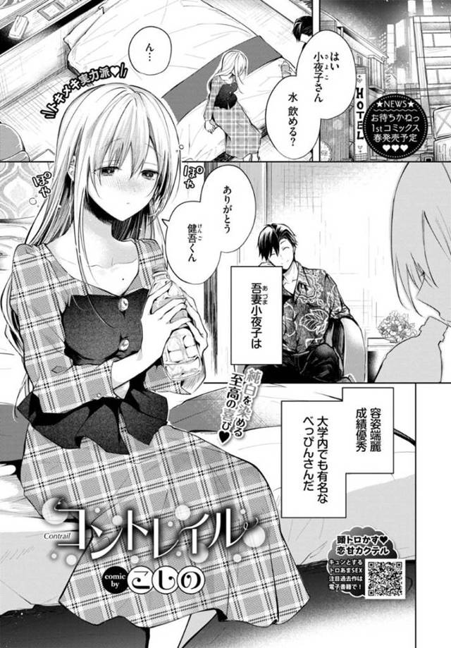 大学の友人とホテルに入ったお嬢様JD…無知ながらもエッチなことに興味津々な彼女は彼に身体を委ねて処女喪失セックスする！【こしの:コントレイル】