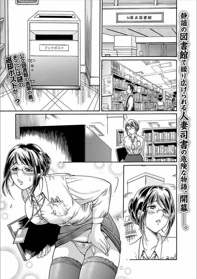 【エロ漫画】図書館の返却ポストに放尿する地味な見た目だが爆乳の人妻司書wwおっさんに見つかりイラマチオでごっく…