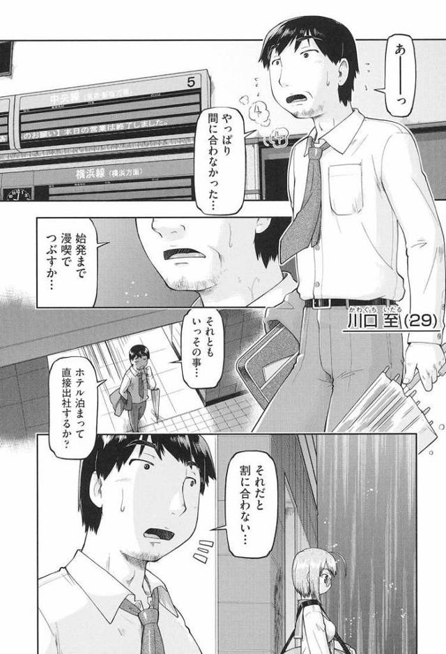 【JCエロ漫画】雨に濡れた家出中学生をホテルに連れ込み援助交際！しっかり中出しかましてパトロンにｗ