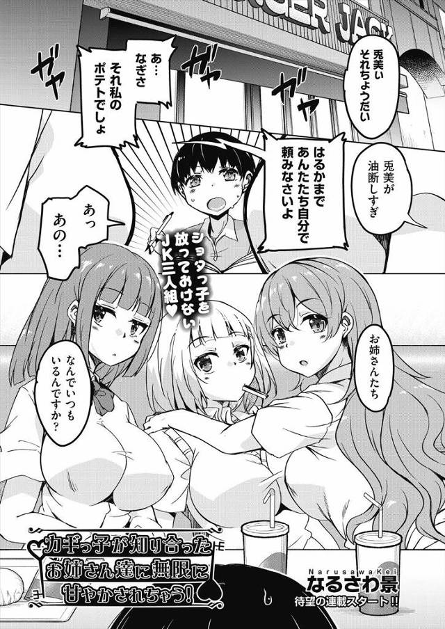 【エロ漫画】いつもボッチで勉強している鍵っ子ショタと仲良くなった巨乳JKのお姉さんたちがラブホに入りハーレム乱…