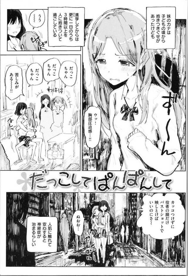 【エロ漫画】抱きつき依存症の妹にノーブラでハグされ堪らずパンツ内で射精した兄。興奮していたのは妹も同じで素股だけの約束が近親相姦中出しエッチしちゃう。【ノジ／だっこしてぱんぱんして】