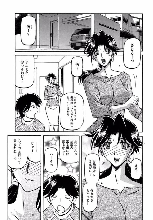 【エロ漫画】ご近所の変態じじいに無理やり犯されてから夫とのHでは得られなかった悦びを覚え自宅の夫と息子を遠目に見ながらハメられセックスに溺れる人妻【山文京伝／おすそわけ】