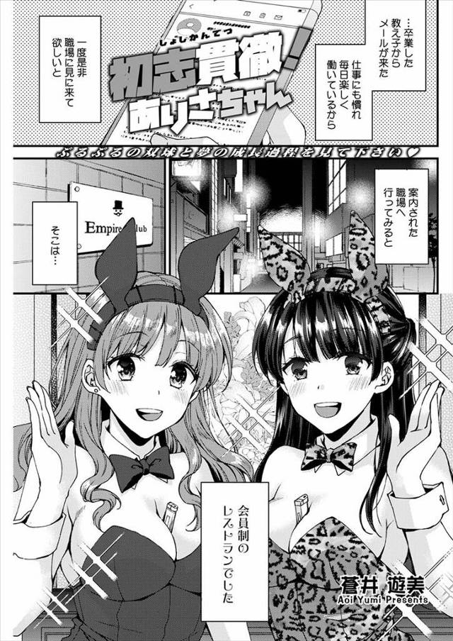 【エロ漫画】元教え子が職場に見に来てほしいと連絡してきて、会員制レストランでバニーガールをやっている元教え子に…