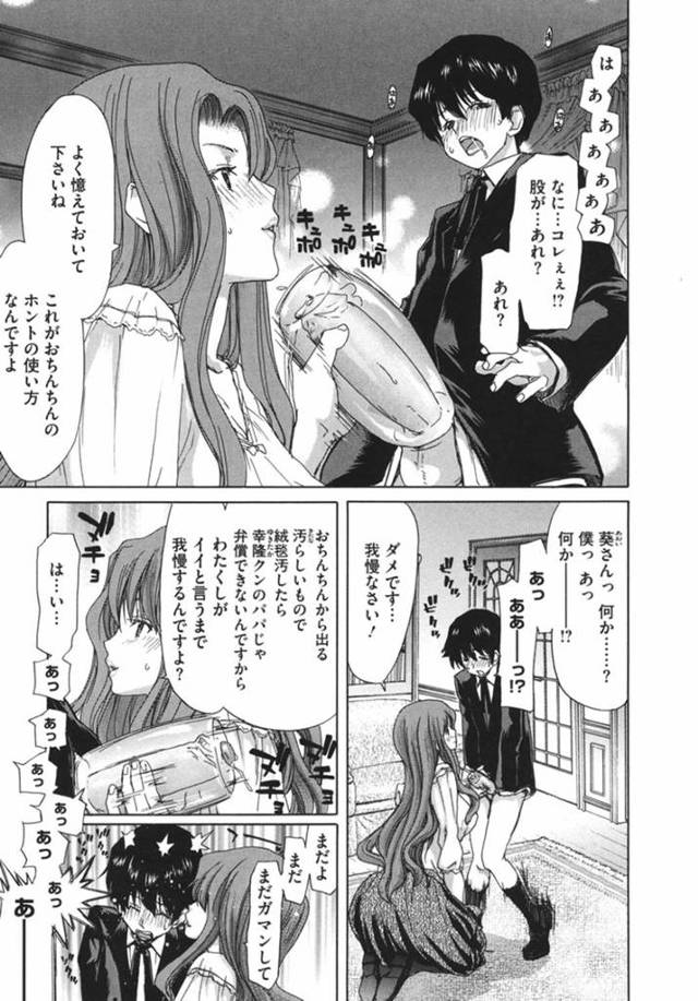 【エロ漫画】娘のボーイフレンドを射精制限しオナホールを使ってお仕置きするセレブママ。自分の父親と肉体関係を持っていたセレブママにヤキモチを妬き膣内射精の許可を求め下僕契約をしちゃうショタ。【堀博昭／master/servant】