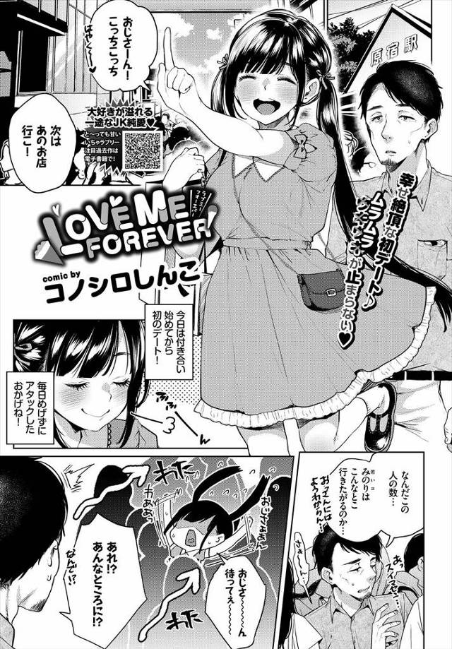 【エロ漫画】おっさんとデートしてたらエッチなことしたくなったJKがトイレに連れ込みちんぽにしゃぶりつきもっと満…
