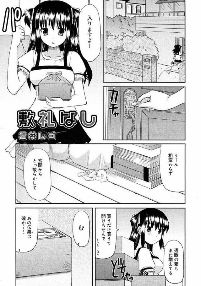 【JKいちゃラブエロ漫画】合鍵使って男の家に勝手に入る巨乳JK！仕事から帰ってきた男にマッサージする！チンポ揉まれて勃起！アナル舐めされながら手コキ射精！風呂でローション使って絡み合う！69マンコクンニ！パイズリフェラ口内射精！騎乗位挿入腰振り膣内射精！【横井レゴ】
