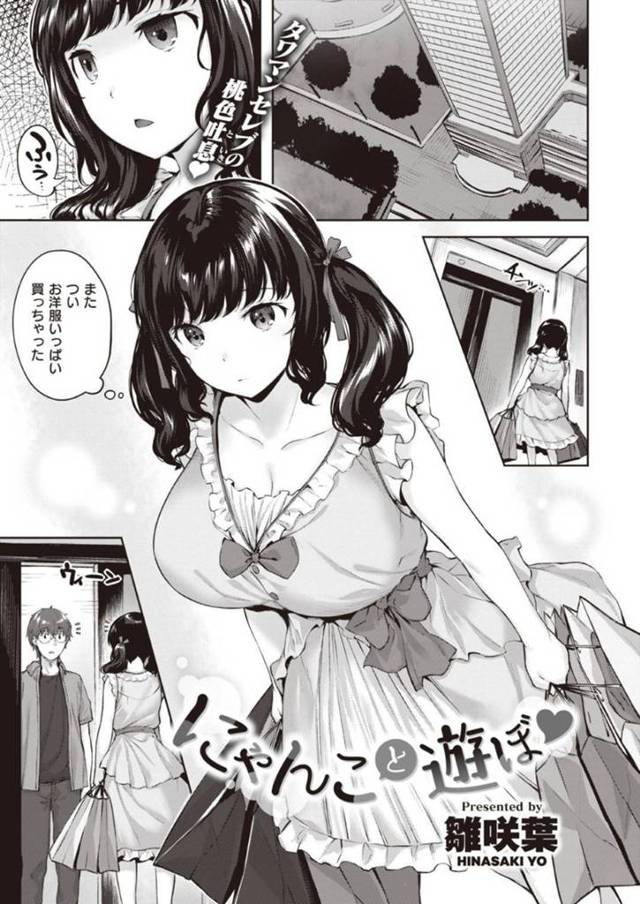 【エロ漫画】旦那がいなくて寂しいから近所の男子大学生を家に招待してもてなすセレブ奥様は不倫セックスで同時イキ！ 【雛咲葉/にゃんこと遊ぼ♡】